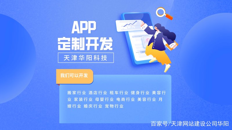 APP外包市场的快速崛起